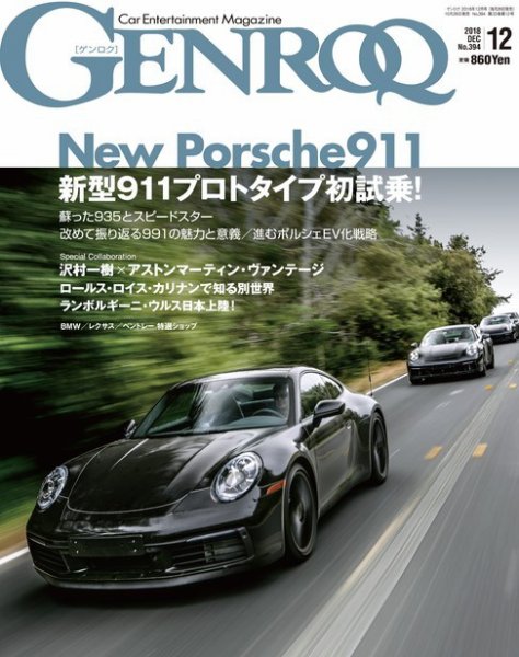 GENROQ（ゲンロク） 2018年12月号 (発売日2018年10月26日) 表紙