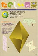 たのしい授業 2007年04月03日発売号 表紙
