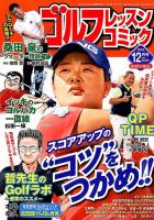 ゴルフレッスンプラス 2018年12月号 (発売日2018年11月01日) 表紙