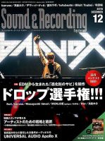 サウンド＆レコーディングマガジン 2018年12月号 表紙