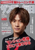 サンデー毎日のバックナンバー (6ページ目 45件表示) | 雑誌/電子書籍