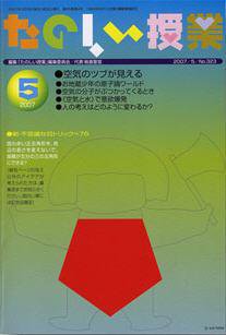 たのしい授業 2007年05月03日発売号 表紙