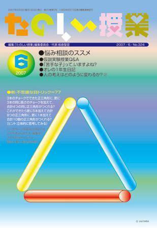 たのしい授業 2007年06月03日発売号 表紙