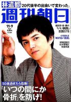 週刊朝日