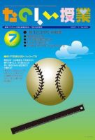たのしい授業 表紙
