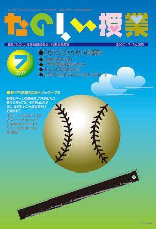 たのしい授業 2007年07月03日発売号 表紙