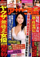 週刊アサヒ芸能 2018年11/8号 (発売日2018年10月30日) | 雑誌/定期