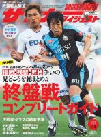 サッカーダイジェスト 11/8号 (発売日2018年10月25日) 表紙