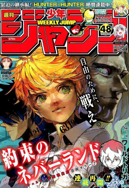週刊少年ジャンプ 2018年11/12号 (発売日2018年10月29日) | 雑誌/定期 週刊少年ジャンプ 2018年11/12号 (発売日2018年10月29日) | 雑誌/定期