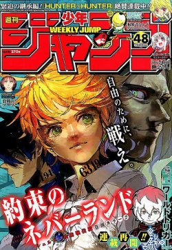 週刊少年ジャンプ 18年11 12号 発売日18年10月29日 雑誌 定期購読の予約はfujisan