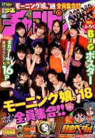 週刊少年チャンピオン 2018年11/8号 表紙