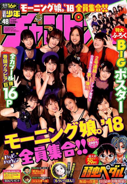 週刊少年チャンピオン 2018年11/8号 (発売日2018年10月25日) 表紙