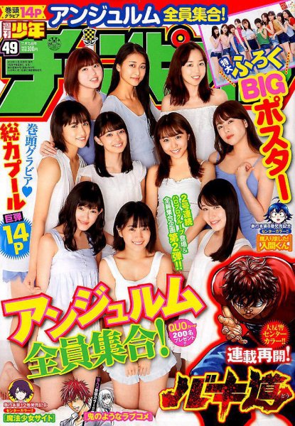 週刊少年チャンピオン 2018年11/15号 (発売日2018年11月01日) 表紙