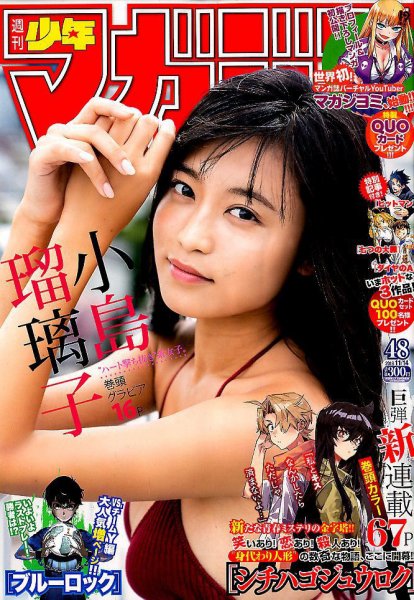 週刊少年マガジン 2018年11/14号 (発売日2018年10月31日) 表紙