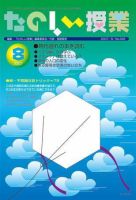 たのしい授業 表紙