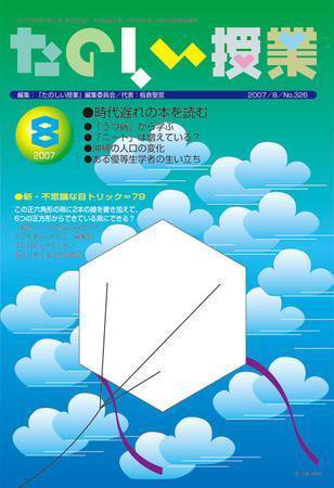 たのしい授業 2007年08月03日発売号 表紙