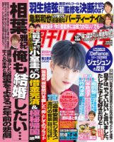 週刊女性 2018年11/13号 表紙