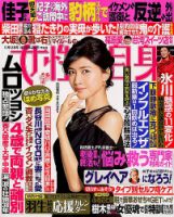 週刊女性自身 表紙