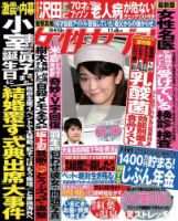 週刊女性セブン 2018年11/8号 表紙