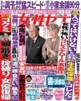 週刊女性セブン 2018年11/15号 表紙