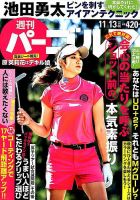 週刊 パーゴルフ 表紙