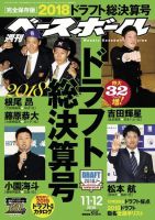 週刊ベースボール 2018年11/12号 (発売日2018年10月31日) 表紙