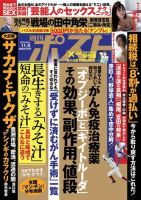 週刊ポスト 2018年11/9号 表紙