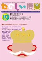 たのしい授業のバックナンバー | 雑誌/電子書籍/定期購読の予約