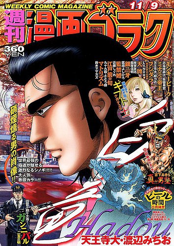 週刊漫画ゴラク 2018年11/9号 (発売日2018年10月26日) | 雑誌/定期購読