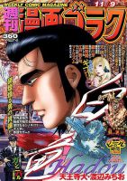 週刊漫画ゴラク 2018年11/9号 表紙