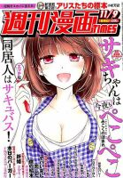 週刊 漫画TIMES (タイムス) 2018年11/9号 表紙