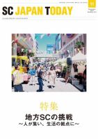 SC JAPAN TODAY（エスシージャパントゥデイ） 513 表紙
