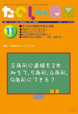 たのしい授業 2007年11月03日発売号 表紙