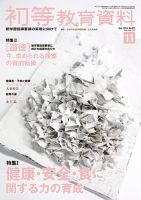 初等教育資料 2018年11月号 表紙
