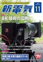新電気 11月号 表紙