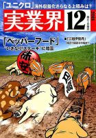 実業界 2018年12月号 (発売日2018年11月01日) 表紙