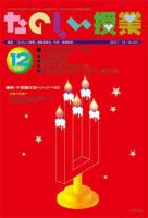 たのしい授業 表紙