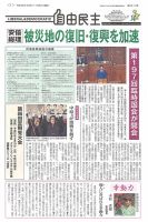 自由民主 第2813号 表紙