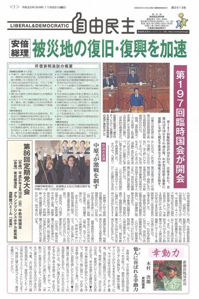 自由民主 第2813号 (発売日2018年10月30日) 表紙