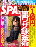 SPA！（スパ） 2018年11/6号 表紙