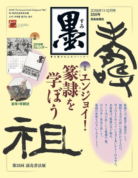 墨 255号 (発売日2018年11月01日) 表紙