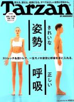 Tarzan（ターザン） 2018年11/8号 表紙