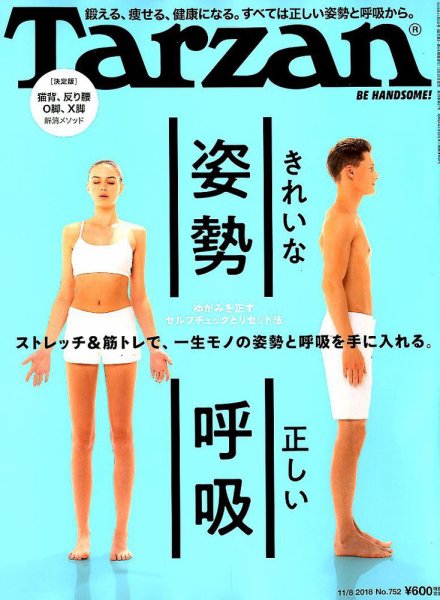 Tarzan（ターザン） 2018年11/8号 (発売日2018年10月25日) 表紙