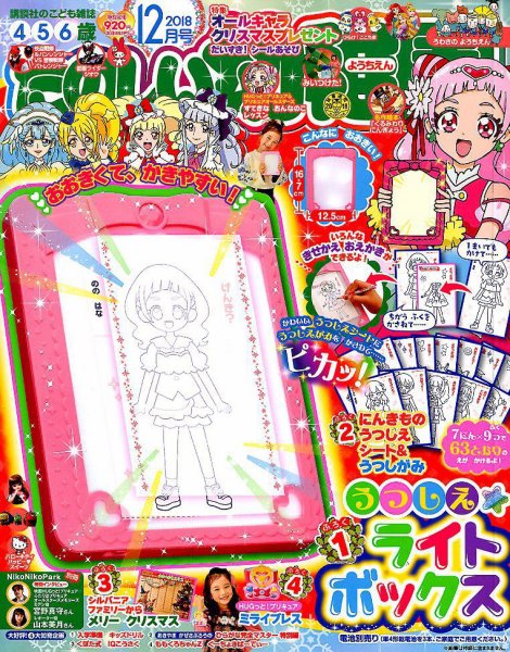 たのしい幼稚園 2018年12月号 (発売日2018年11月01日) | 雑誌/定期購読