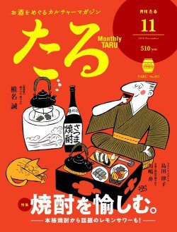 TARU（たる） No.433 (発売日2018年10月25日) 表紙