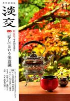 淡交 11月号 表紙