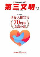 第三文明 2018年12月号 (発売日2018年11月01日) 表紙