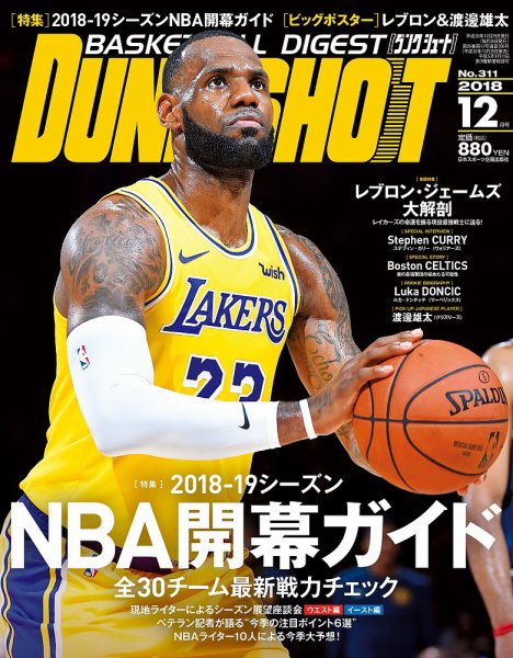 DUNK SHOOT（ダンクシュート） 12月号 (発売日2018年10月25日) 表紙