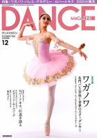 Dance Magazine ダンスマガジン のバックナンバー 3ページ目 15件表示 雑誌 定期購読の予約はfujisan