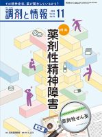 調剤と情報 [vol.24 No.15] (発売日2018年11月01日) 表紙